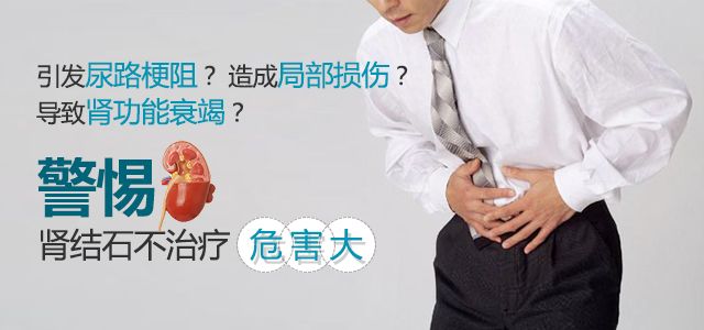 中医如何治疗肾结石？能治疗好吗？(图1)