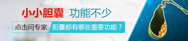 多大胆结石要治疗？0.3cm是个“分水岭”！(图1)